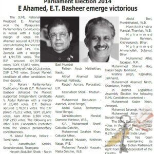 പാർലമെന്‍റ് തെരെഞ്ഞെടുപ്പ് ഫലം-2014